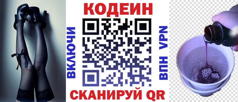 Кодеин Purple Drank  darknet телеграм  Семикаракорск 